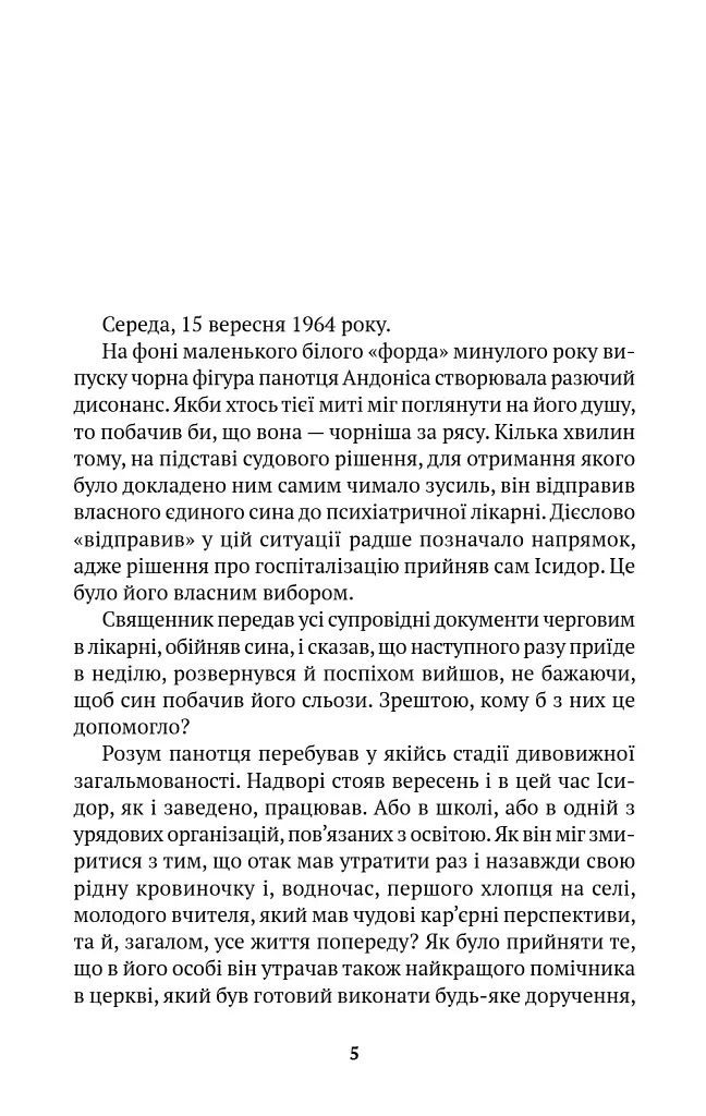 Аталасса - Костас Лімбурис - фото 2
