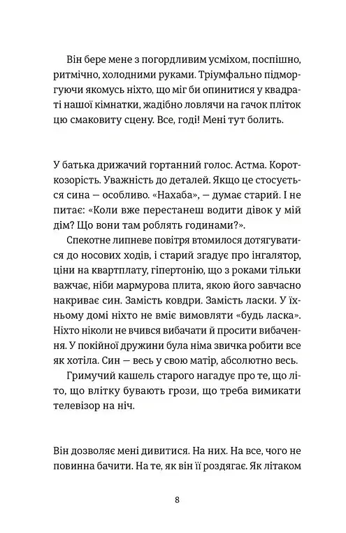 Розсипані кордони - Роксолана Жаркова - фото 4