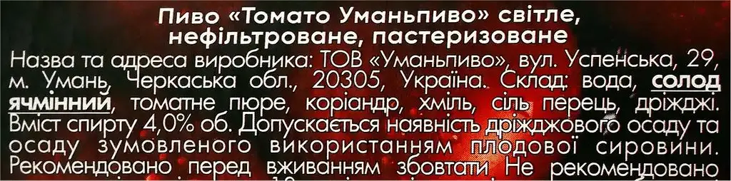 Пиво Уманьпиво Tomato світле нефільтроване 4% 0.33 л - фото 2