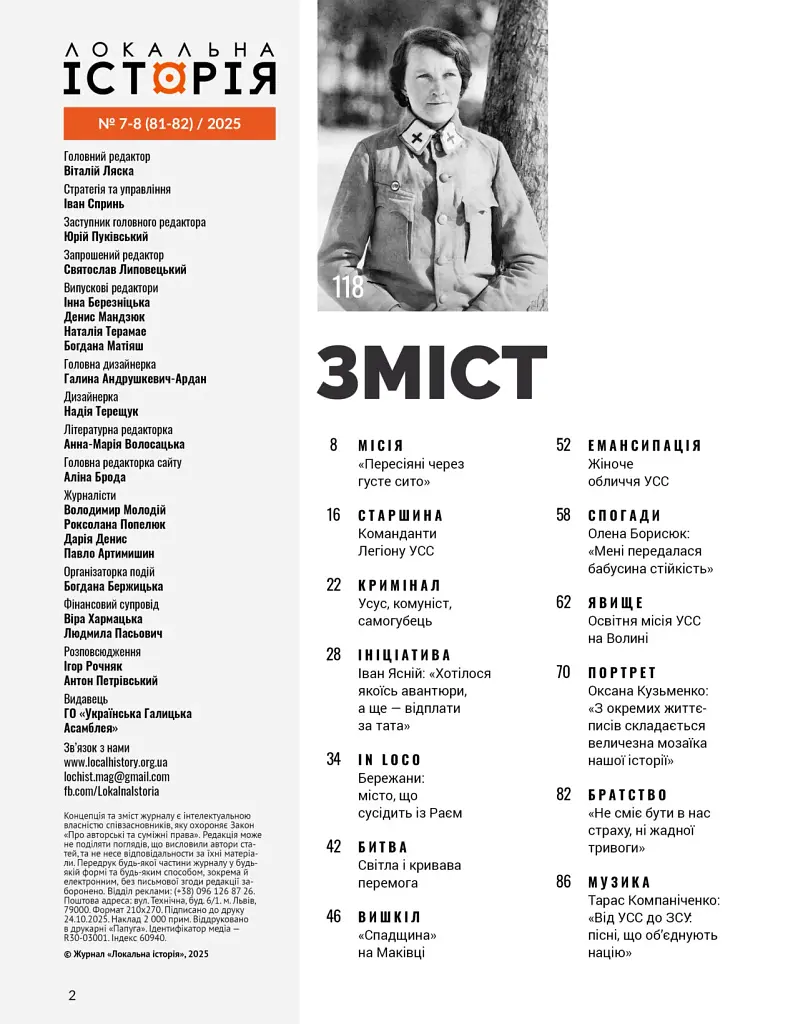 Локальна історія №7-8/2025. Українські січові стрільці - фото 2