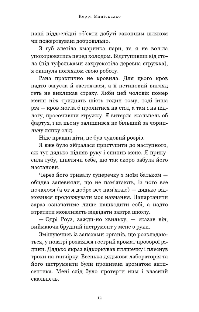 По сліду Джека-Різника. Книга 1: По сліду Джека-Різника - фото 10