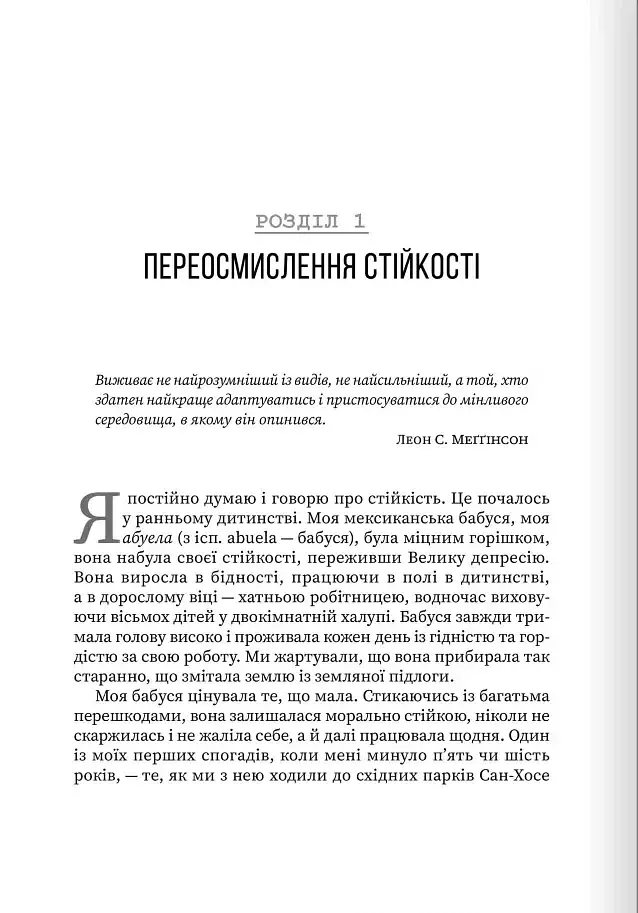 Неистовая стойкость. Борьба со стрессом на рабочем месте благодаря разговору за разговором - фото 3