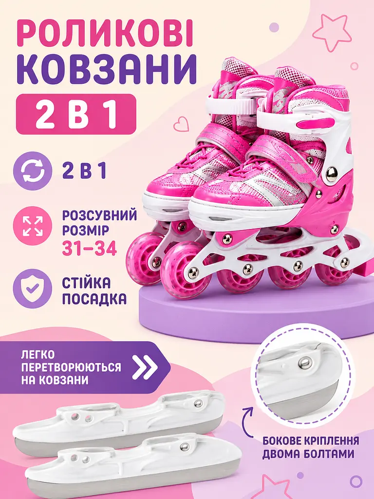 Дитячі ролики та ковзани 2 в 1 31-34 для хлопчика і дівчинки, розсувні рожеві (49676193) - фото 2