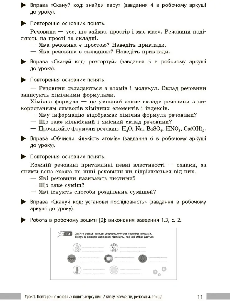 Хімія. Книга для вчителя. 8 клас. До підручника О. Григоровича, О. Недоруба - Олександр Недоруб - фото 8