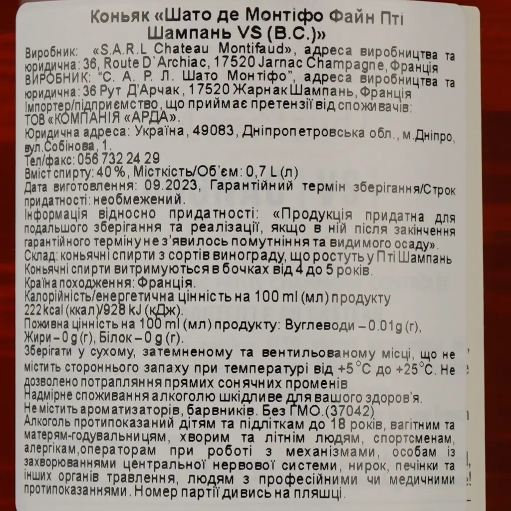 Коньяк Chateau de Montifaud VS Fine Petite Champagne, 40%, 0,7 л - фото 4