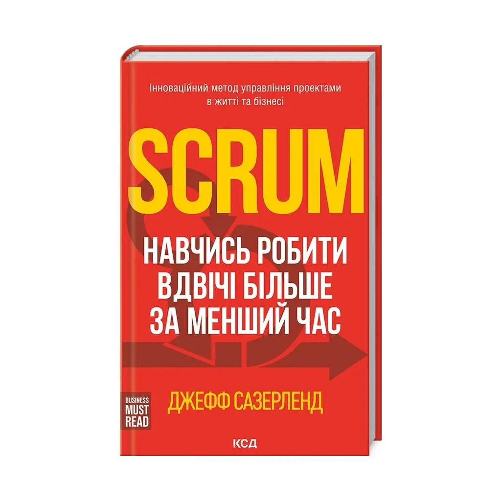 Книга Scrum. Навчись робити вдвічі більше за менший час - Джефф Сазерленд КСД (9786171293182) - фото 9