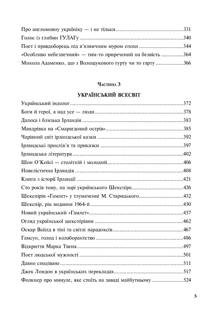 Критика. Літературознавство. Вибране - фото 5