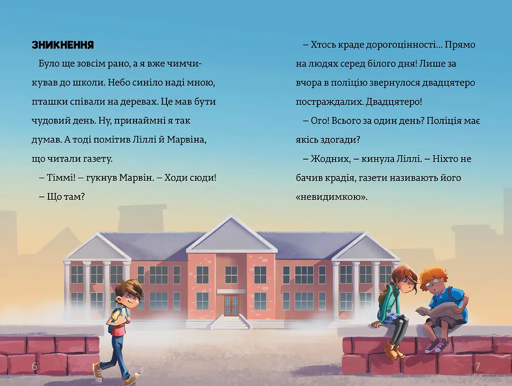 Загублене намисто (Ч.2) - Єнс І. Ваґнер (978-617-7940-97-4) - фото 3