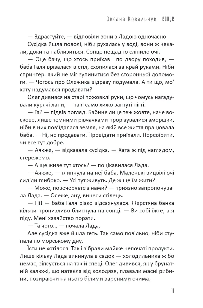 Бабай. Панічна атака - Євгенія Кужавська - фото 12