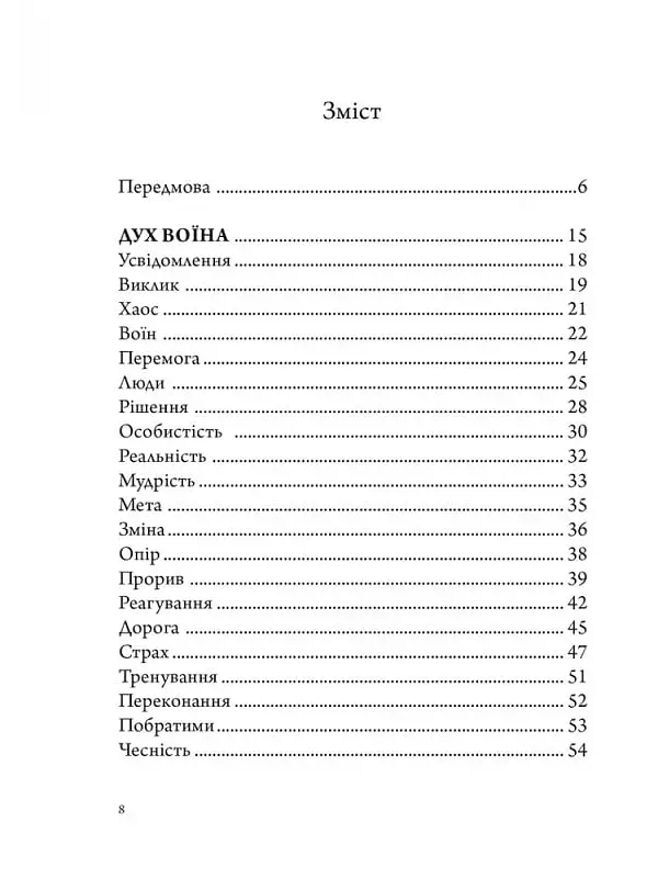 Анатомія Воїна. Дух. Шлях. Сила - фото 4