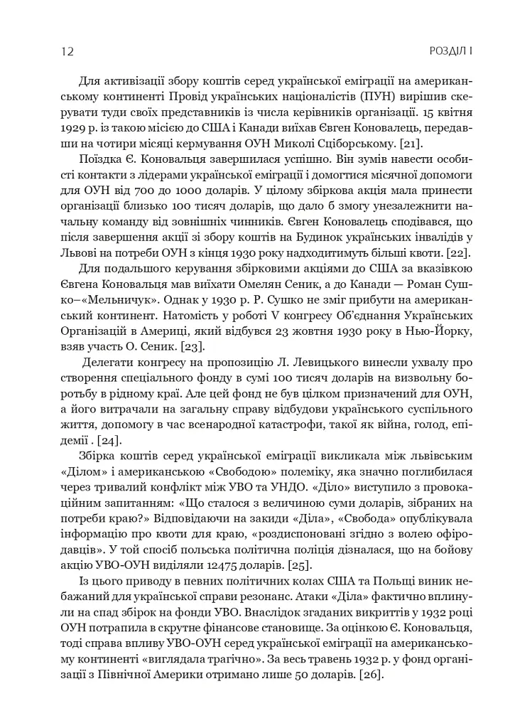 Грошові документи ОУН (бофони) 1929-1954 рр. - фото 11