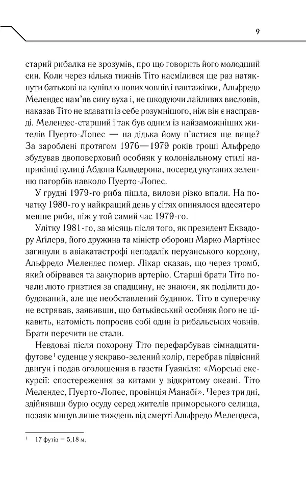 Бот. Ґуаякільський парадокс - Макс Кідрук - фото 7