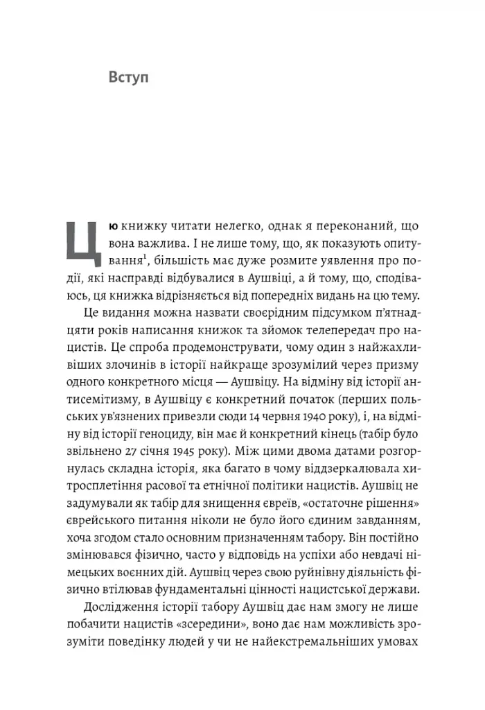 Аушвіц. Остаточне рішення нацистів - фото 3