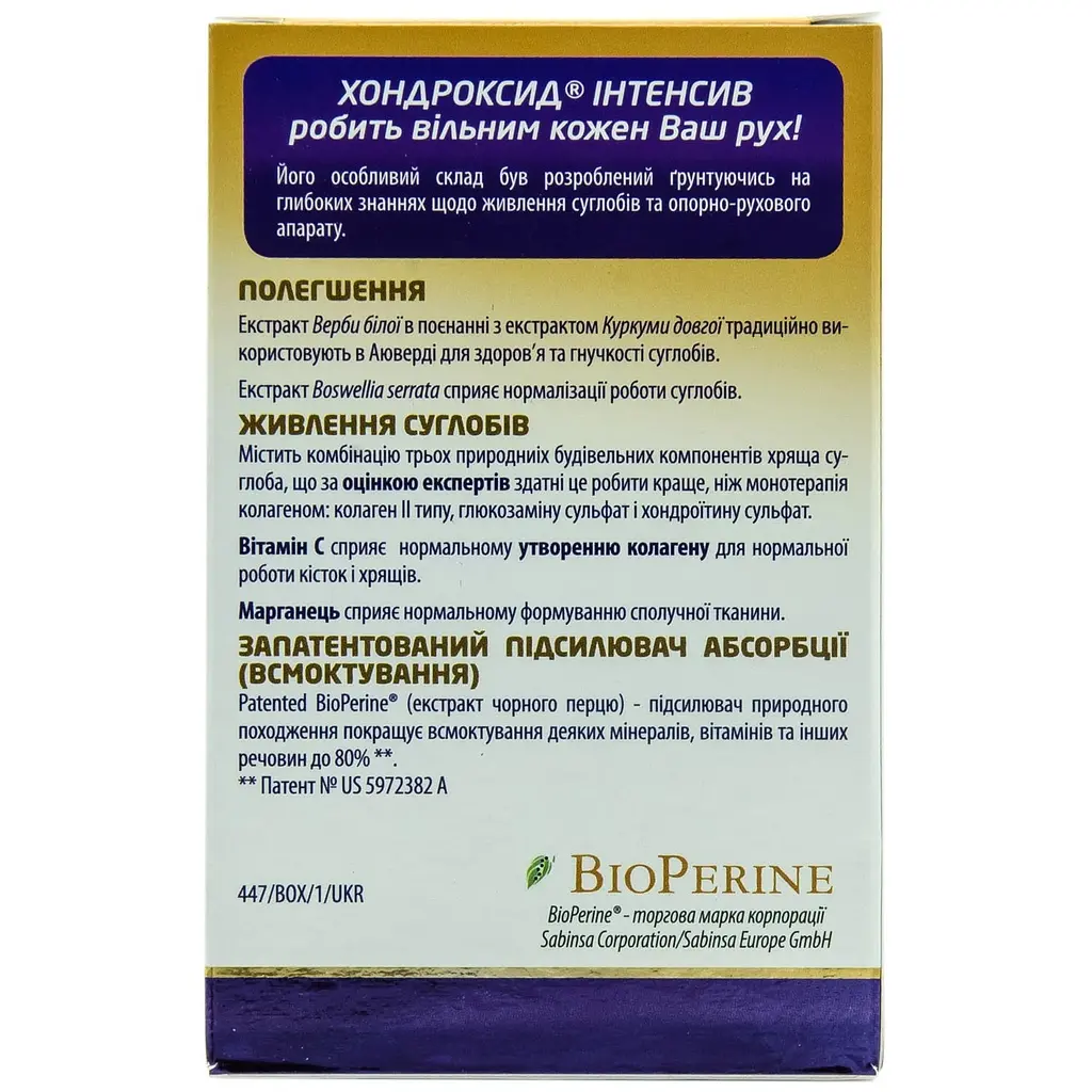 Диетическая добавка Хондроксид Интенсив для интенсивного питания суставов 60 таблеток - фото 3