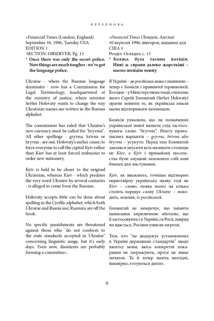 Щодо мови правничої: студії, зібране, словники, документи - фото 17