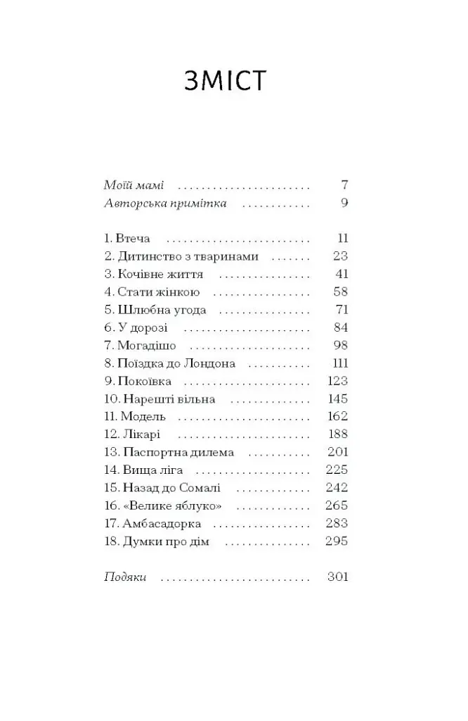 Квітка пустелі. Незвичайна мандрівка кочівниці - фото 3