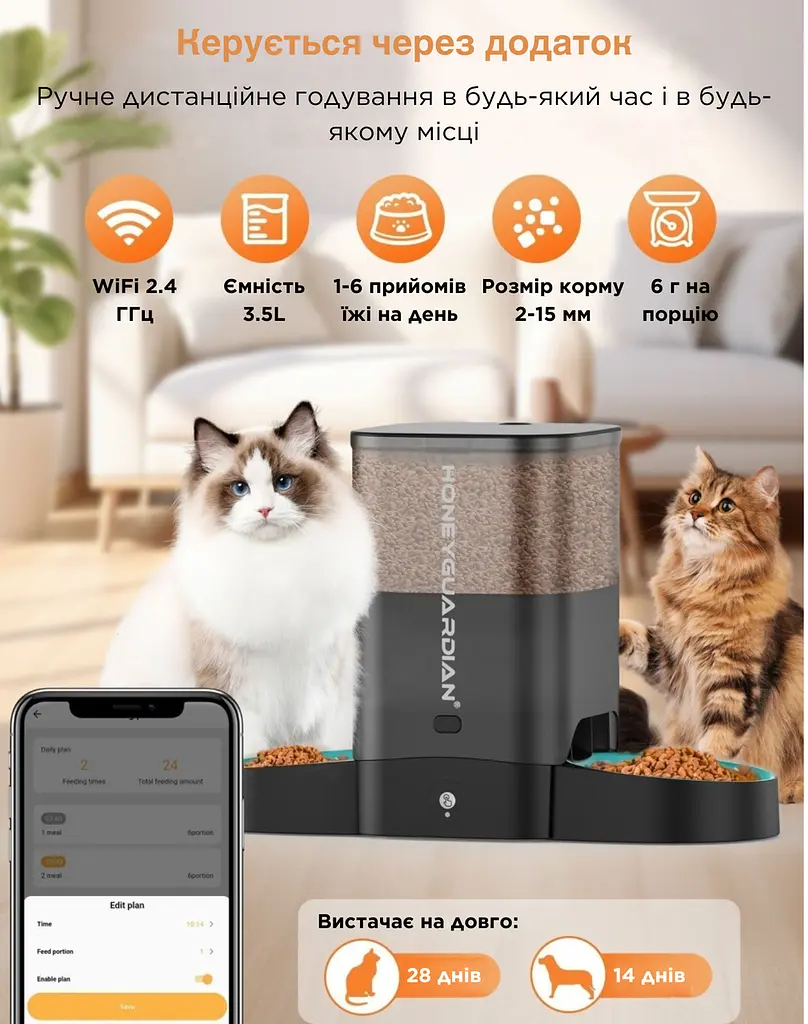 Автоматична годівниця для котів HoneyGuardіan S303D 3,5 л Wi-Fi на 2 миски, з мискою-лабіринт - фото 2