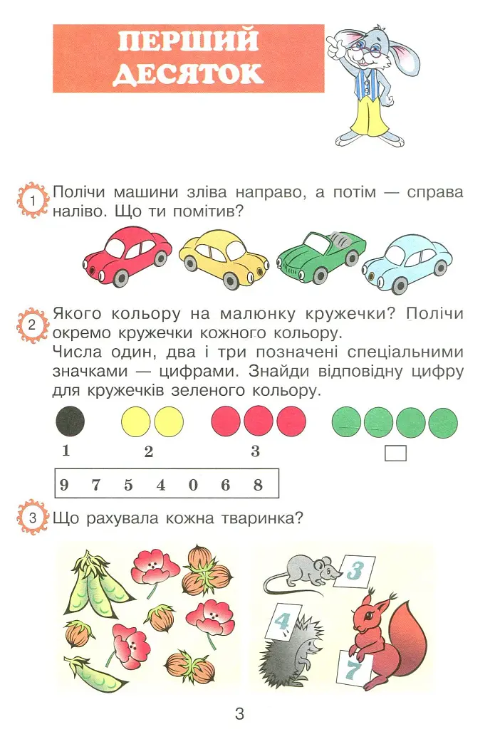 Математика. 1-2 класи. 500 цікавих задач - Михайло Богданович - фото 2