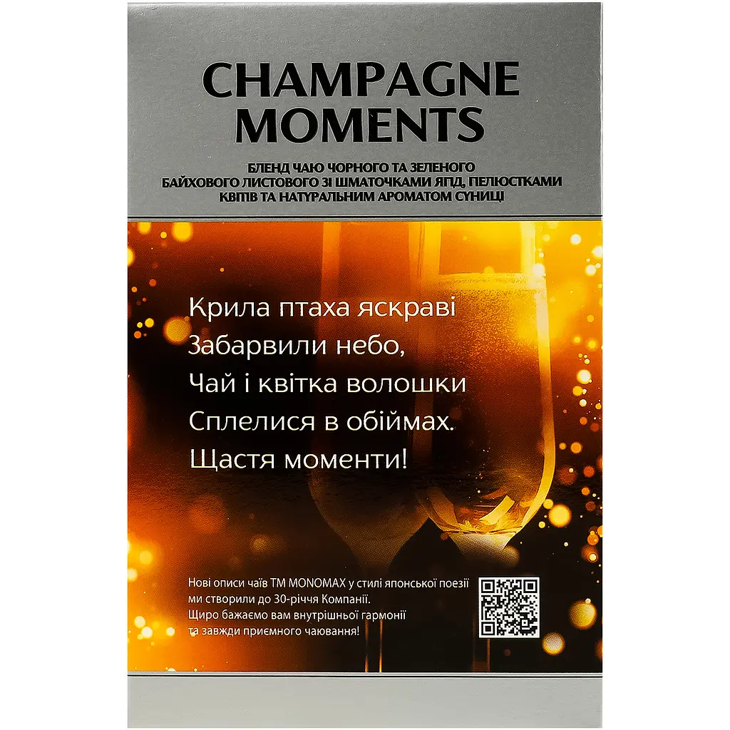 Бленд чорного та зеленого чаю Monomax Champagne Moment 80 г - фото 4