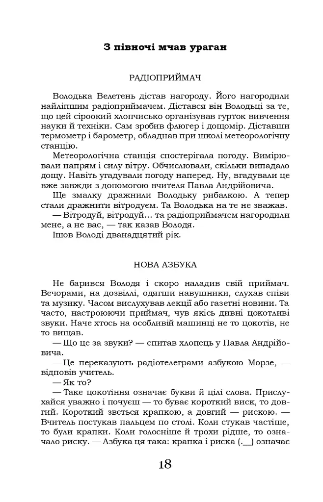 Крила рожевої чайки. Вибране - Микола Трублаїні - фото 18
