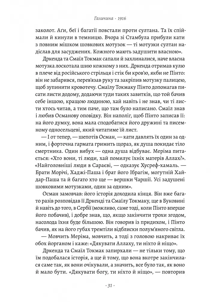Світ і все, що в ньому є - Александар Гемон - фото 8