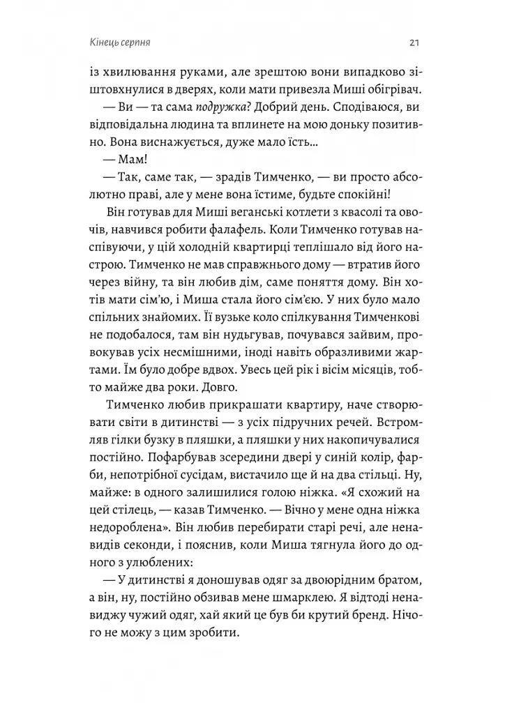 Нерухомість - Анна Грувер - фото 15
