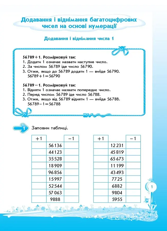 Кроки до успіху. Вчуся обчислювати усно. 4 клас. (оновлена) - фото 2