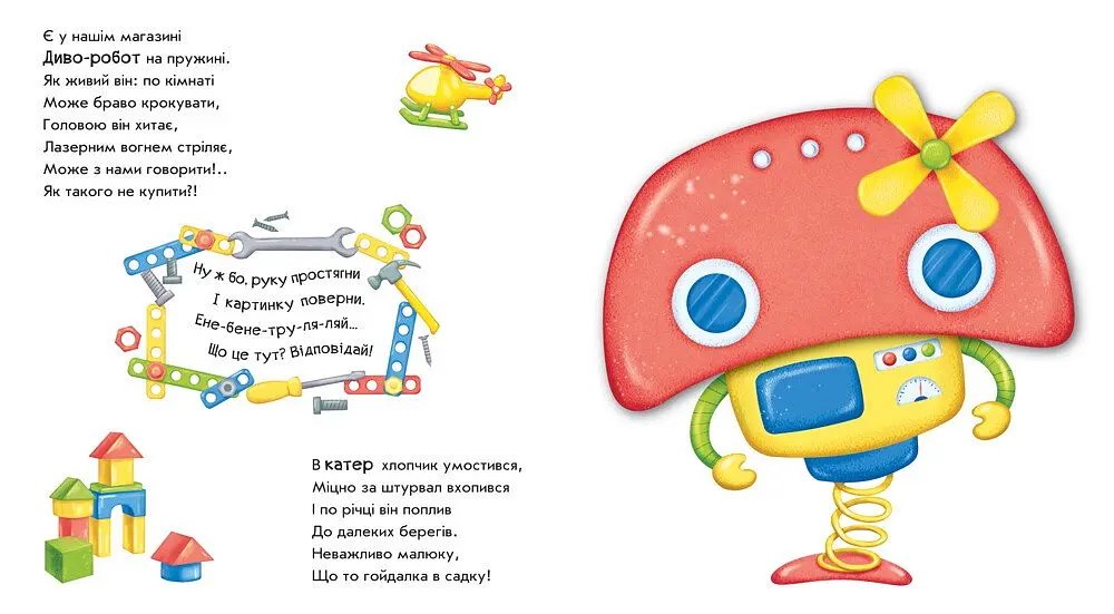 Книга Ранок Оберни! Що вийшло? Робот перетворюється - Ірина Сонечко (А1106010У) - фото 5
