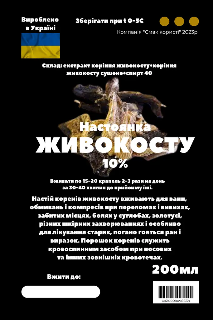 Настойка на корне окопника 200 мл - фото 3