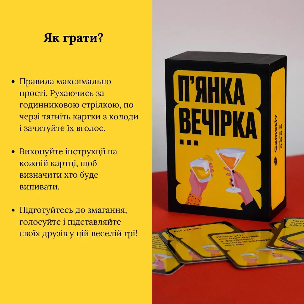 Настільна гра П'янка вечірка Gamesly 290117, 150 веселих карт із завданнями - фото 4