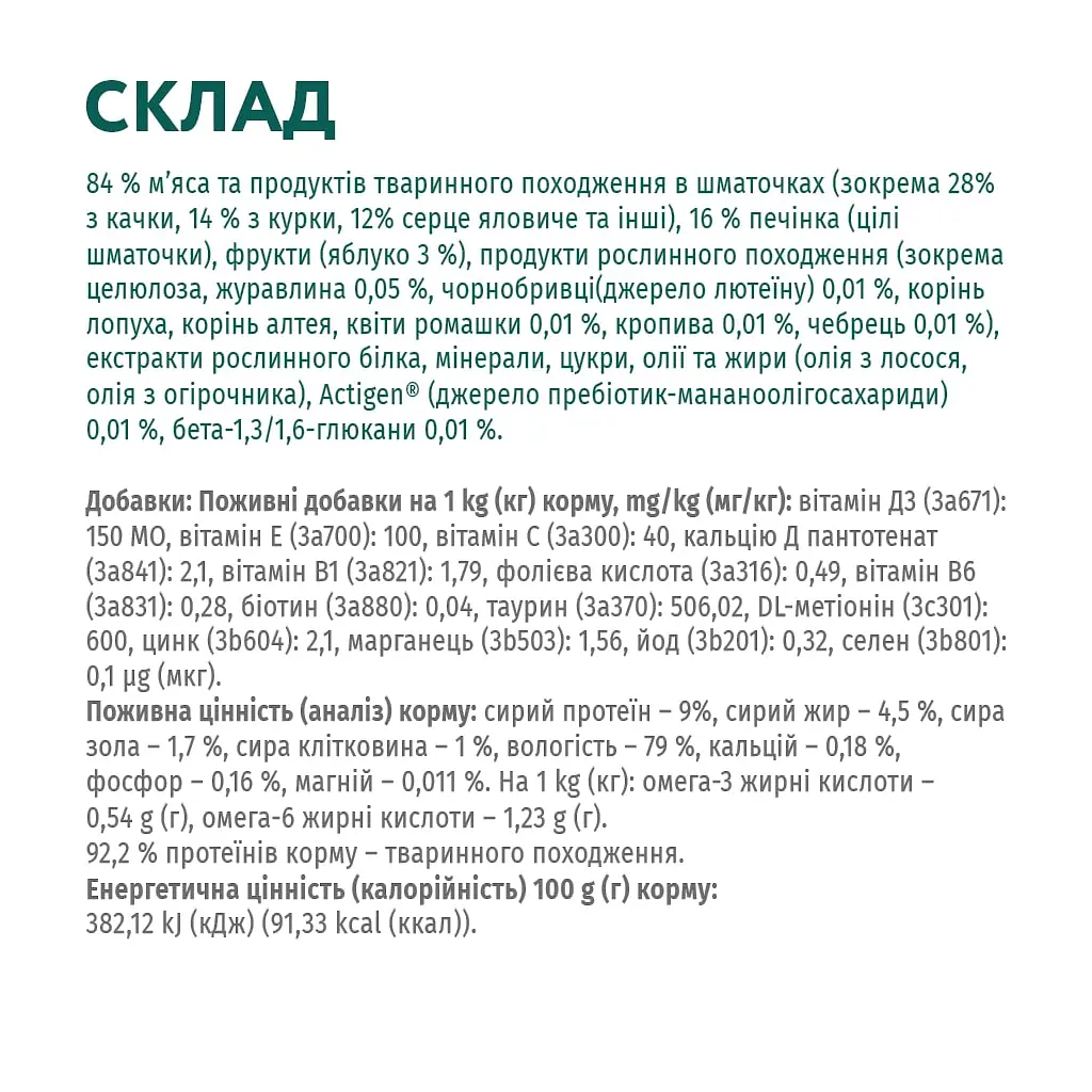 Вологий корм для котів з ефектом виведення шерсті Optimeal, з качкою та печінкою в желе, 85 г (B2711502) - фото 8