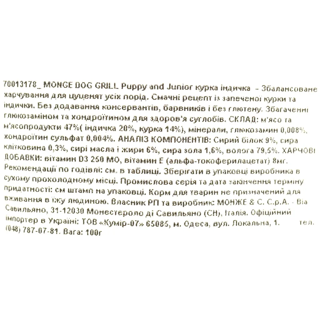 Влажный корм Monge Dog Grill Puppy & Junior курица с индейкой, 100 г (70013178) - фото 4