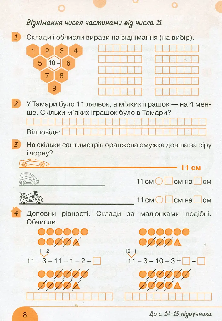 Математика. 2 клас. Робочий зошит. Частина 1 - фото 2