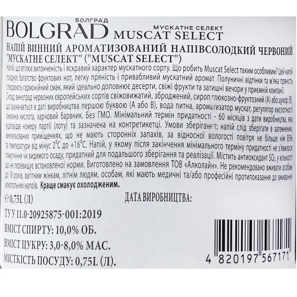 Винний напій Bolgrad червоний напівсолодкий Мускатне Селект 10% 0.75 л - фото 7