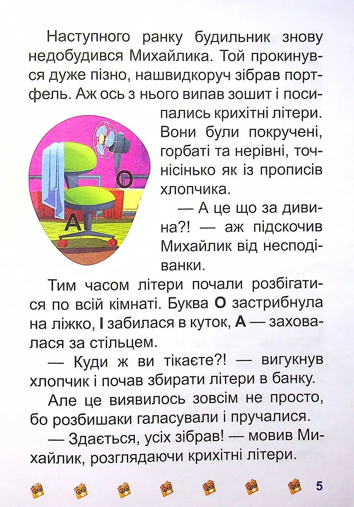 Школа крилатих піратів - фото 7