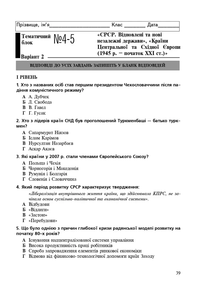 Всесвітня історія. 11 клас. Зошит для контрольних робіт. Рівень стандарту - Олександр Гісем - фото 7