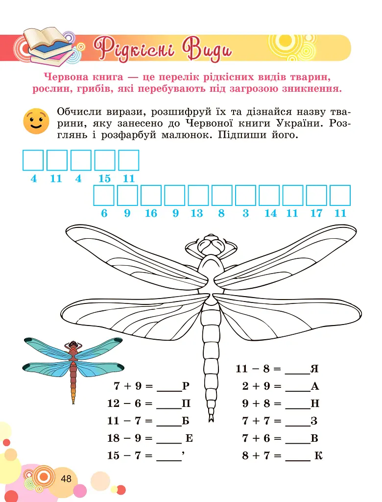 Щоденні 3 з Математики 2 клас. Частина 1 - фото 5