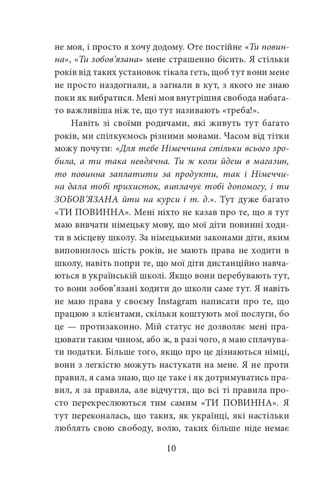 Де ти? Місто, країна. Історії українців, які через війну вимушені були шукати прихистку за кордоном - Ольга Телипська - фото 10
