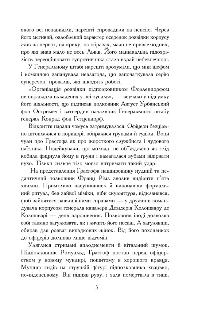 Прудкий шмугляр - фото 4