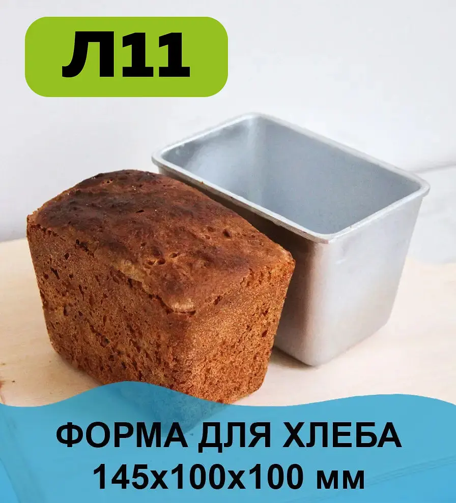 Набір з 4 хлібних форм алюмінієвих для випічки хліба Л7 Л12 Л11 11Д, Полімет 84148 - фото 2