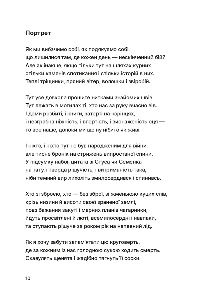 Тонкий лід - фото 4