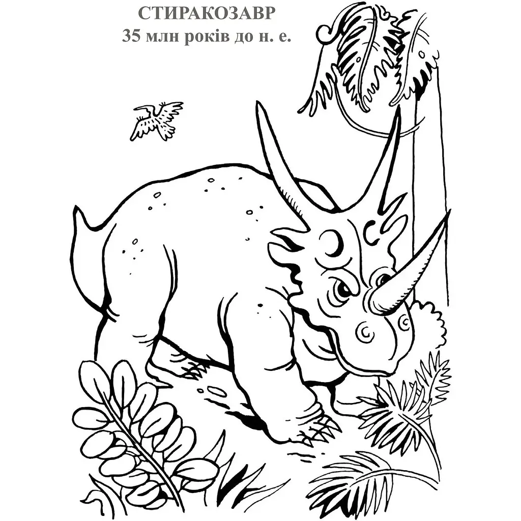 Альбом-розмальовка Богдан Планета динозаврів Частина 1 24 сторінки (978-966-10-2019-0) - фото 5