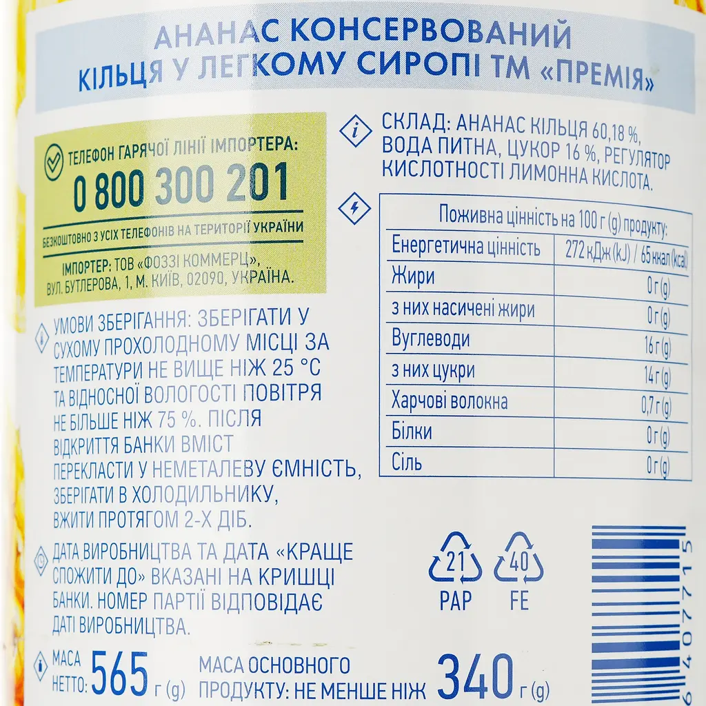 Ананас кольцами Премія в легком сиропе, 565 г (266447) - фото 3