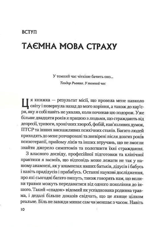 Це почалося не з тебе. Як успадкована родинна травма формує нас і як розірвати це коло - Марк Волінн - фото 5