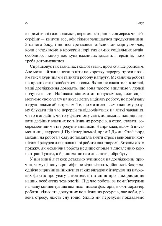 Сталість уваги в епоху цифри - Марк Ґлорія - фото 19