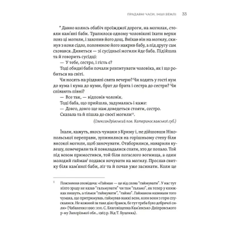 Книга ТІЛЬКО ІСТИННА ПРАВДА. З українських повір'їв Видавництво Старого Лева (9789664481813) - фото 5