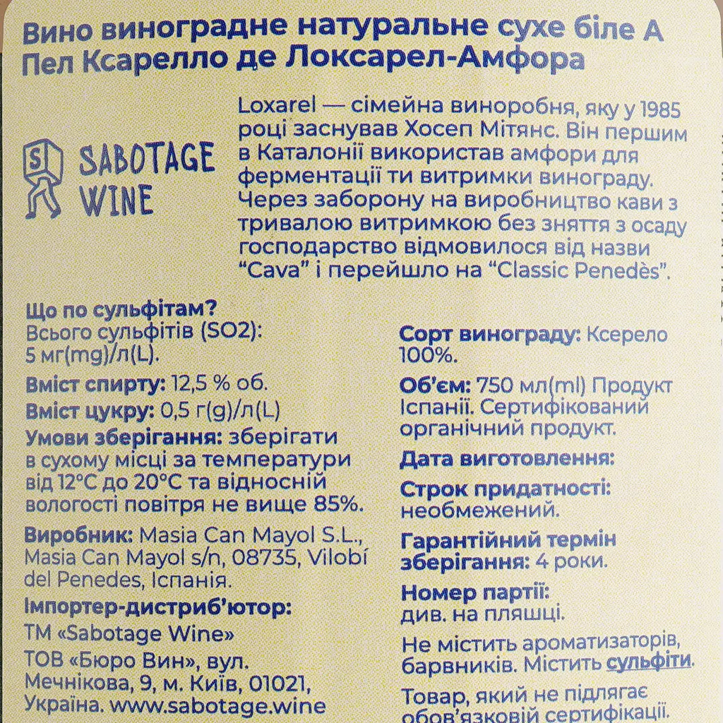 Вино Loxarel A Pel blanc Xarel-lo in Amphora белое сухое 0.75 л - фото 5