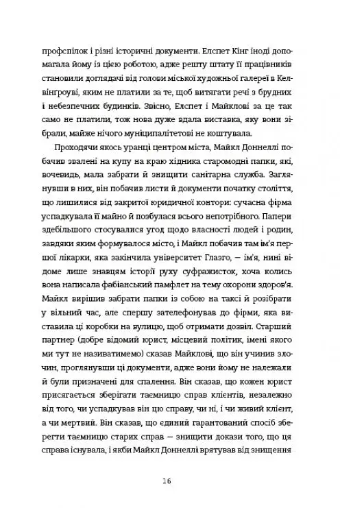Бідолашні створіння - фото 4