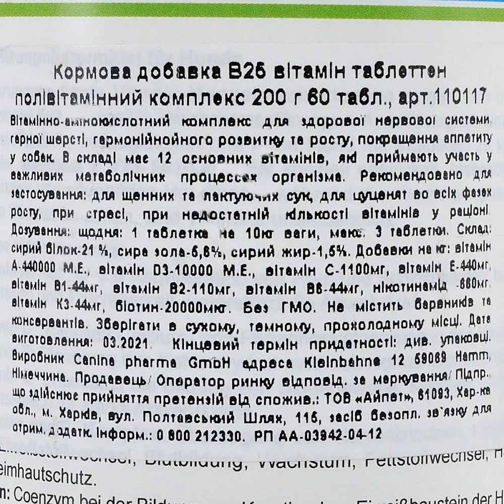 Вітаміни Canina V25 Vitamintabletten для собак, полівітамінний комплекс, 200 г (60 табл) - фото 5