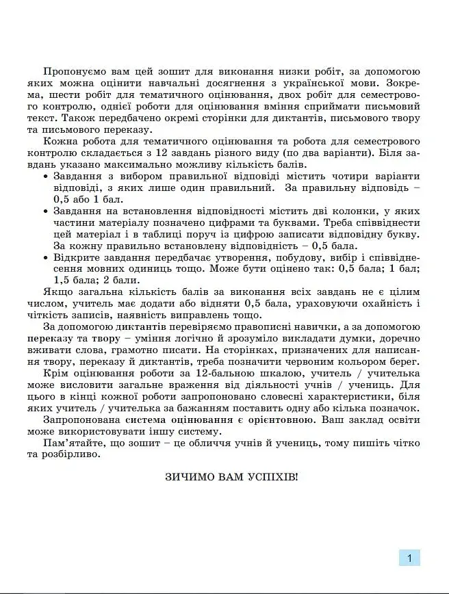 Українська мова 5 клас. Зошит для підсумкового оцінювання навчальних досягнень - фото 2